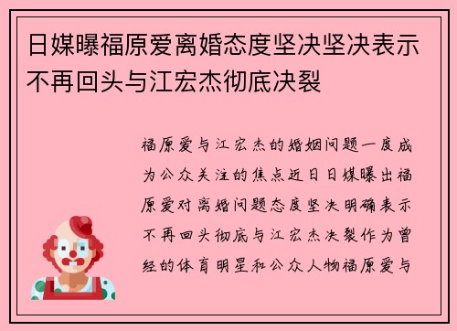 日媒曝福原爱离婚态度坚决坚决表示不再回头与江宏杰彻底决裂