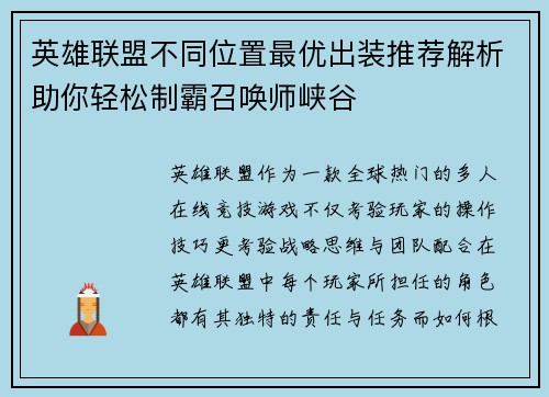 英雄联盟不同位置最优出装推荐解析助你轻松制霸召唤师峡谷