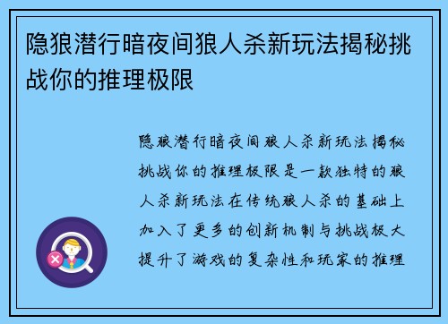 隐狼潜行暗夜间狼人杀新玩法揭秘挑战你的推理极限