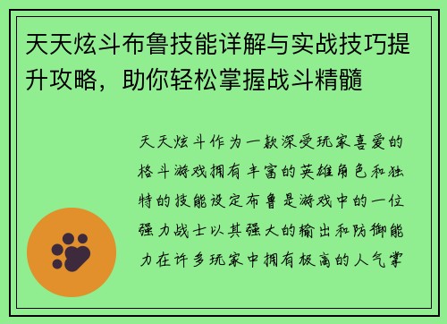 天天炫斗布鲁技能详解与实战技巧提升攻略，助你轻松掌握战斗精髓
